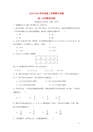 黑龙江省牡丹江市第三高级中学2018_2019学年高二数学下学期期中试题文201905220262.doc