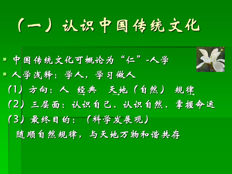 养生经典黄帝内经ppt课件.ppt_第2页