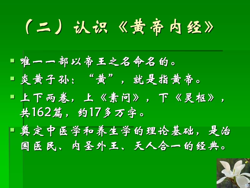 养生经典黄帝内经ppt课件.ppt_第3页