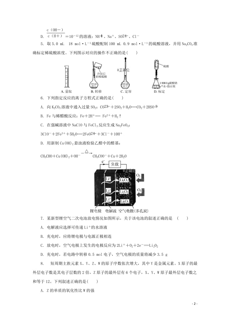 江苏省七市2019届高三化学第三次调研考试试题201905280335.doc_第2页