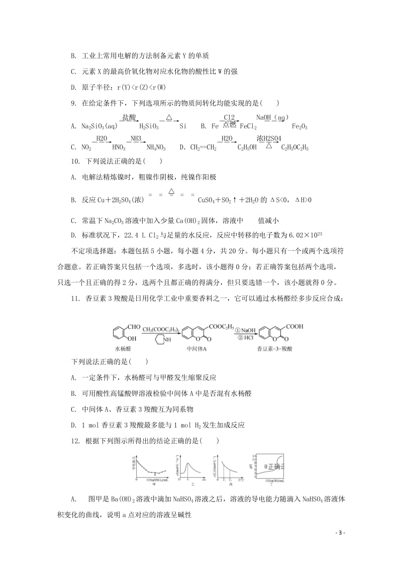 江苏省七市2019届高三化学第三次调研考试试题201905280335.doc_第3页