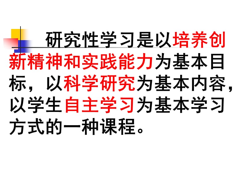 研究学习.ppt_第3页