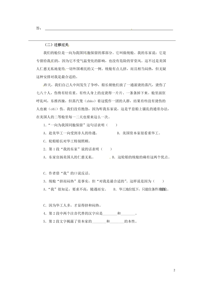 八年级语文上册第一单元4就英法联军远征中国给巴特勒上尉的信同步练习无答案新版新人教版20170722.doc_第2页