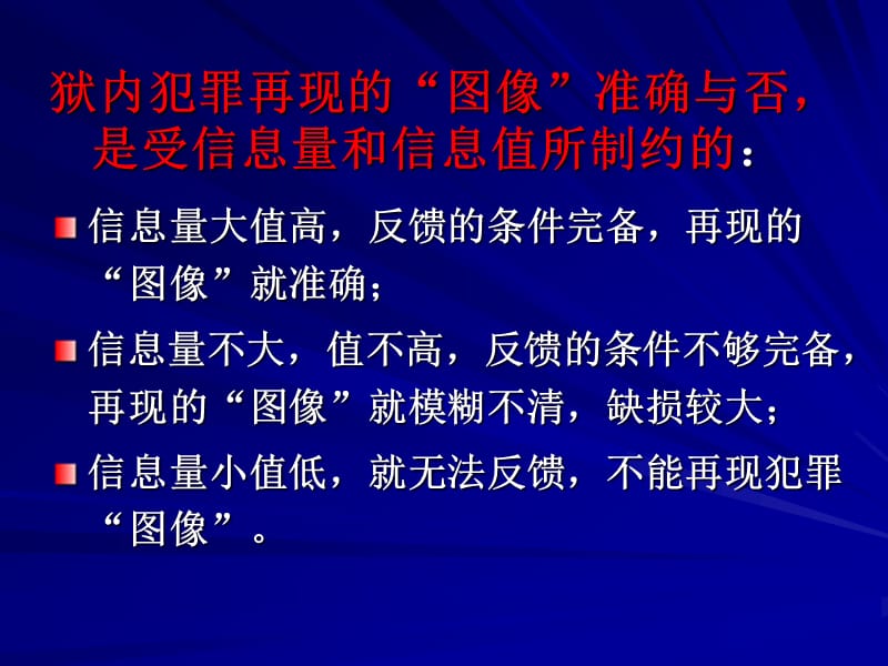 狱内侦查学第二编狱内犯罪的防控.ppt_第3页