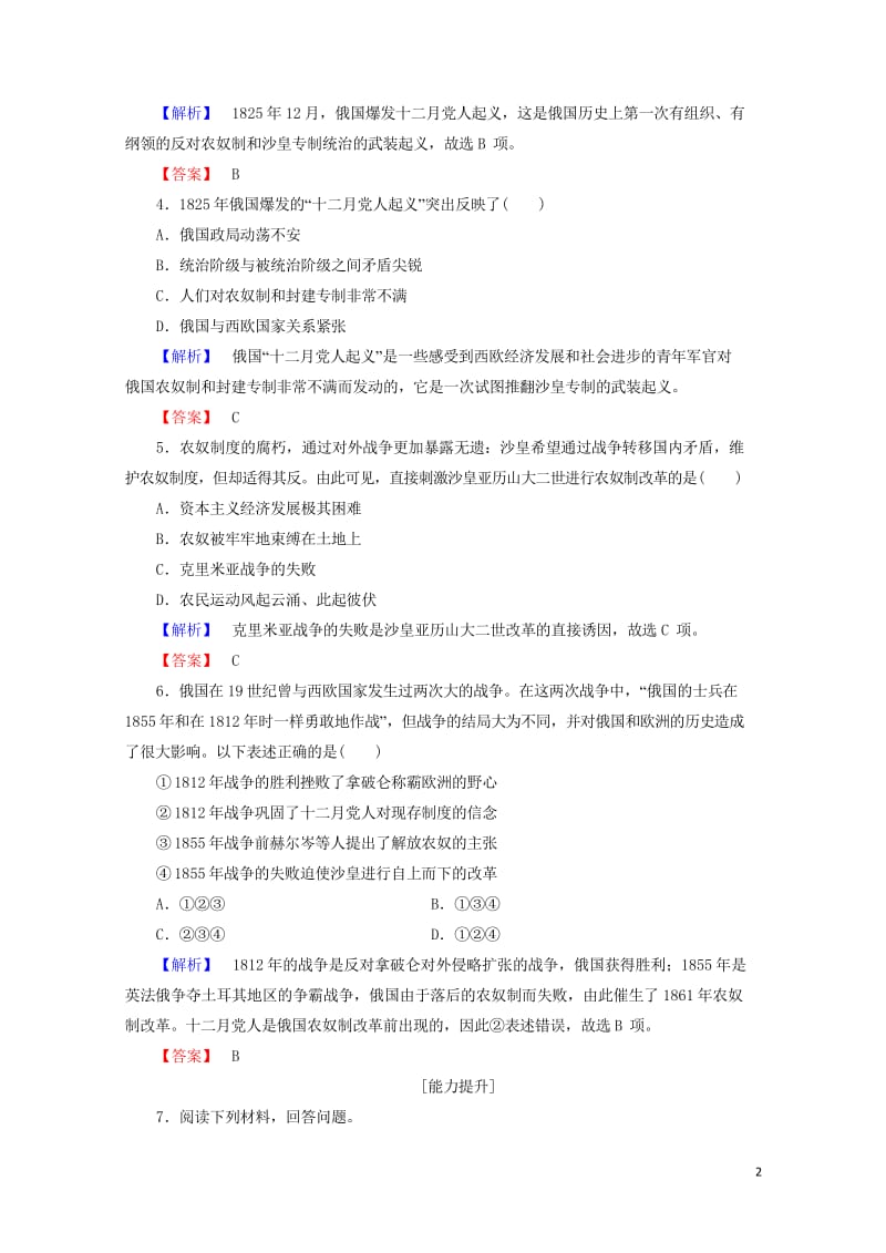 2017_2018学年高中历史第七章俄国农奴制度改革1俄国社会呼唤改革学业分层测评含解析北师大版选修.wps_第2页