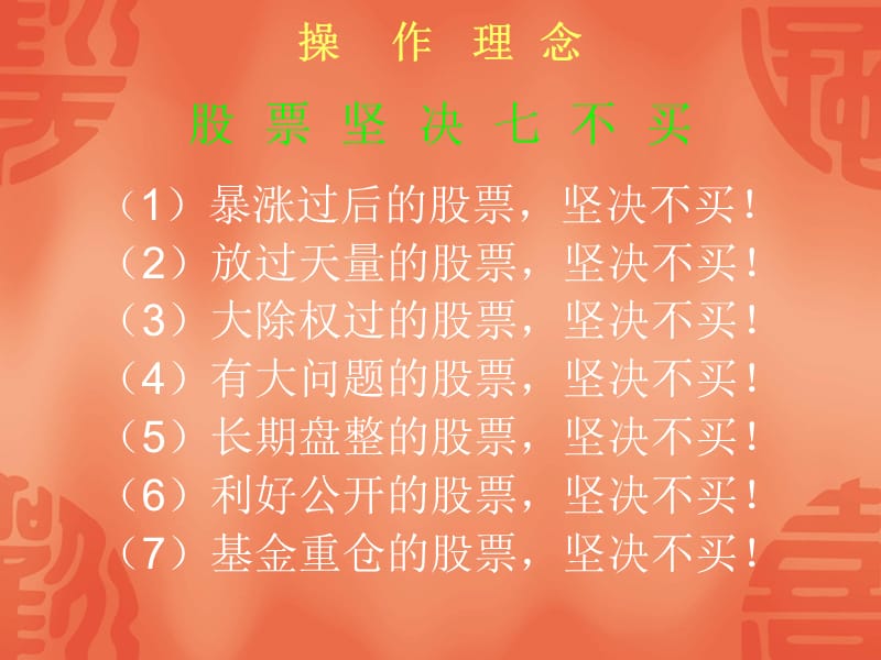 殷保华指标操作指南.ppt_第2页