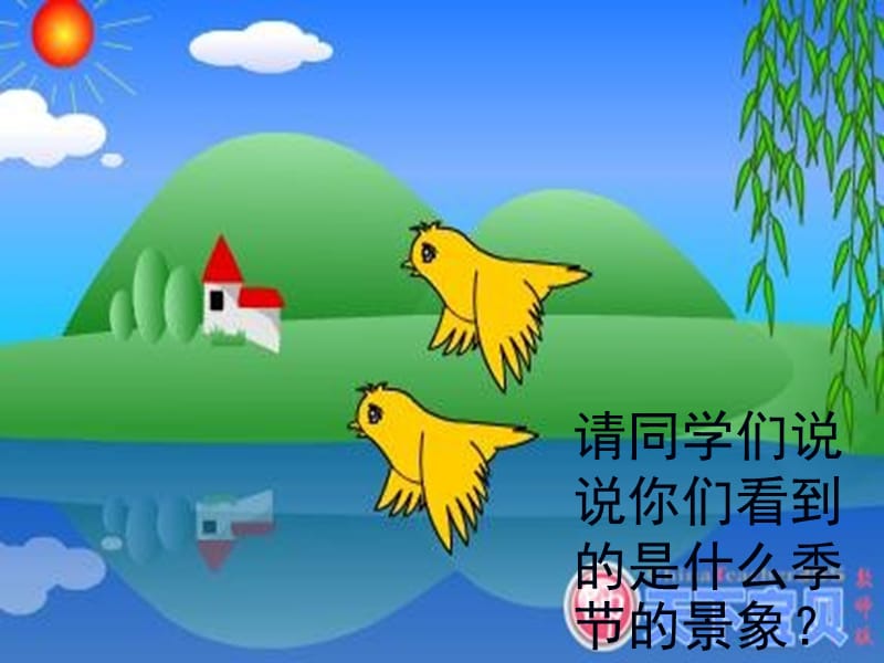 永焱助学-小学音乐课件.ppt_第2页