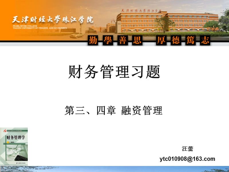 习题_第三、四章 融资管理(答案).ppt_第1页