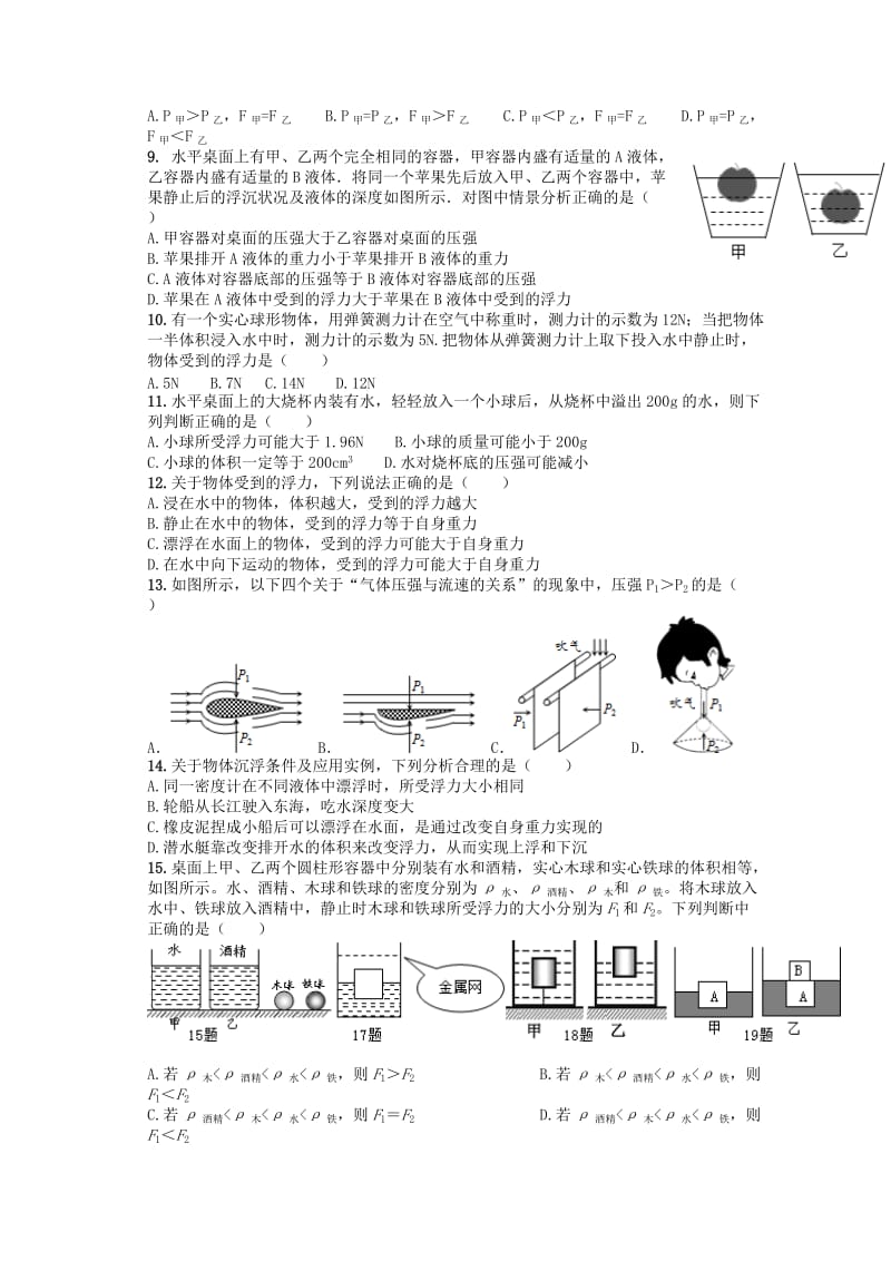 四川省成都市2017年中考物理专题复习浮力训练无答案教科版201707192110.doc_第2页