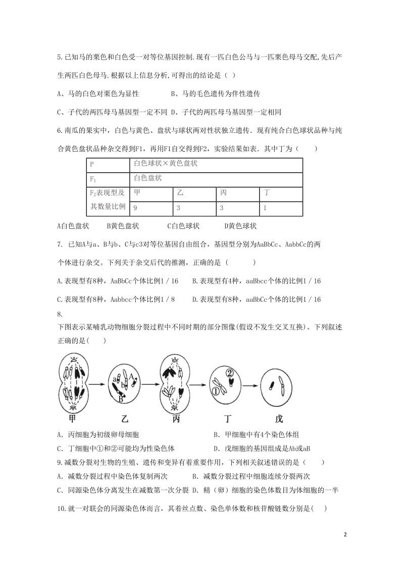 陕西省石泉县2016_2017学年高一生物下学期期末考试试题2017072503127.doc_第2页