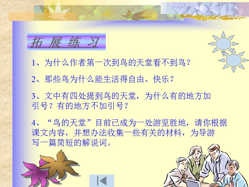 杨老师在线您永远的学习伴侣！.ppt_第3页