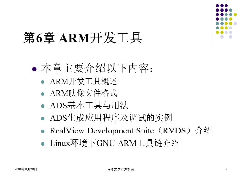 嵌入式系统基础教程第12讲第6章ARM开发工具.ppt_第2页