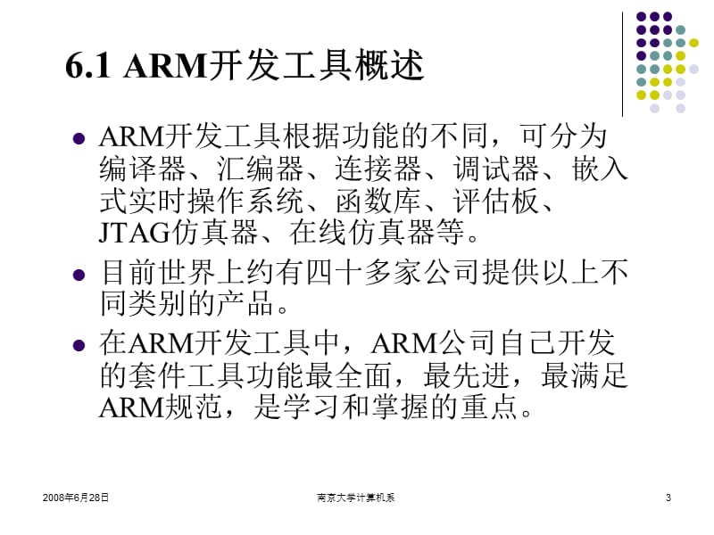 嵌入式系统基础教程第12讲第6章ARM开发工具.ppt_第3页