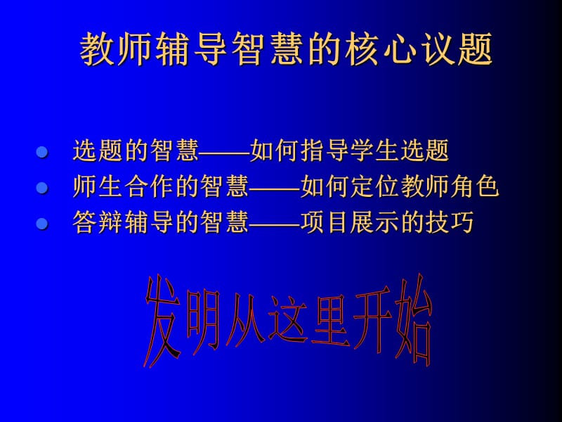 研究学习课题的选题指导.ppt_第2页