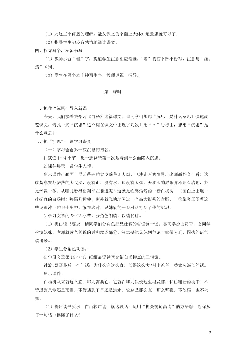 五年级语文下册第一组3白杨教案2新人教版20190509338.doc_第2页