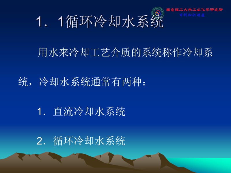 循环冷却水处理.ppt_第3页