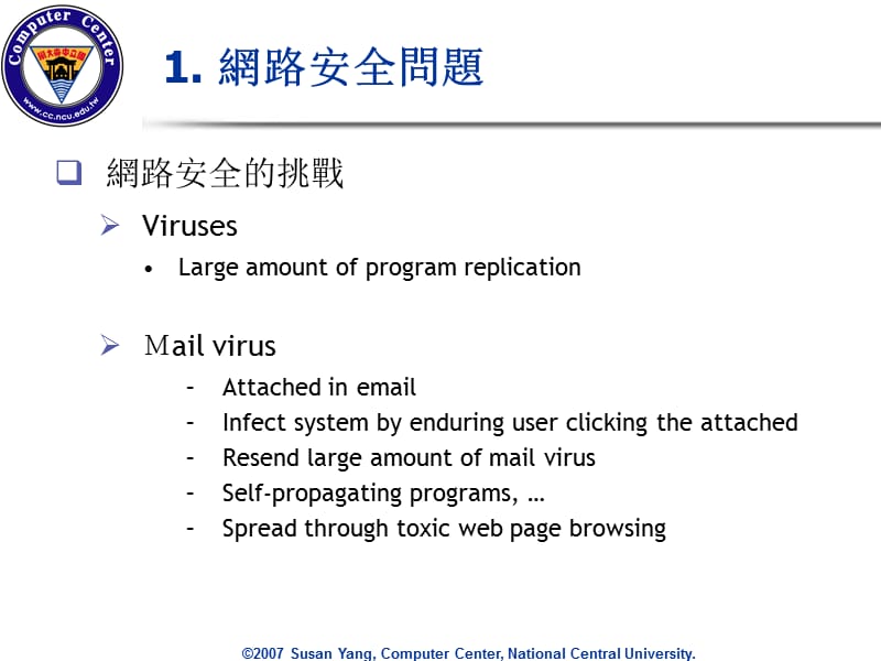 认识网路安全与异常侦测.ppt_第3页