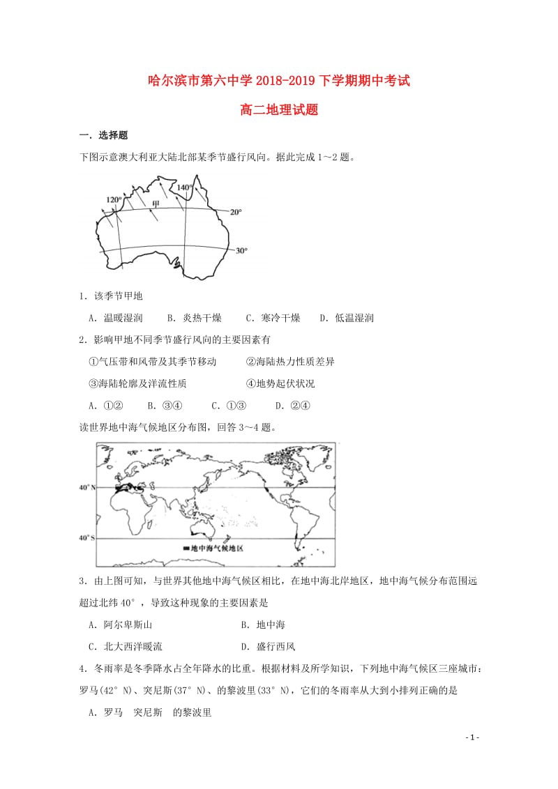 黑龙江省哈尔滨市第六中学2018_2019学年高二地理下学期期中试题201905220235.doc_第1页