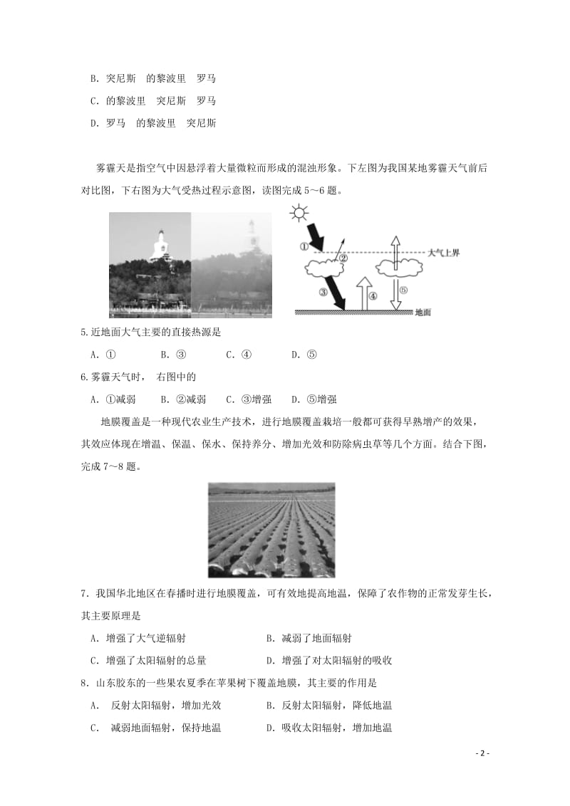 黑龙江省哈尔滨市第六中学2018_2019学年高二地理下学期期中试题201905220235.doc_第2页