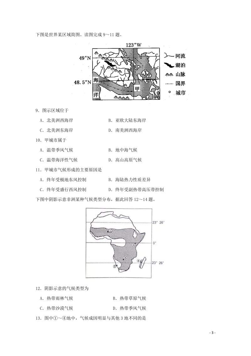 黑龙江省哈尔滨市第六中学2018_2019学年高二地理下学期期中试题201905220235.doc_第3页