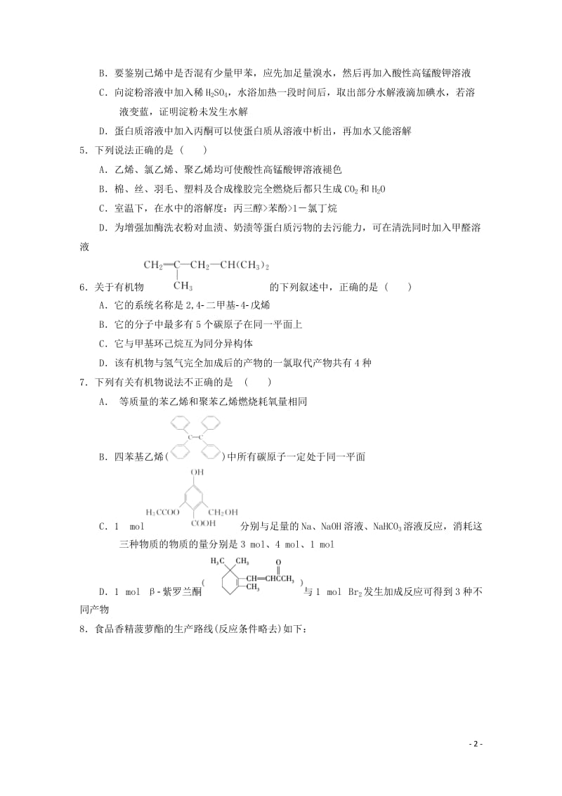 安徽省合肥一六八中学2018_2019学年高二化学下学期期中试题201904300110.doc_第2页