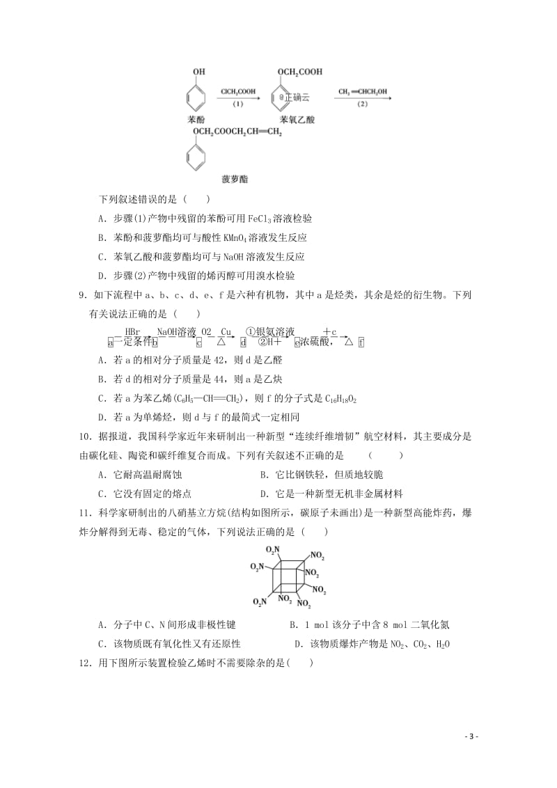 安徽省合肥一六八中学2018_2019学年高二化学下学期期中试题201904300110.doc_第3页