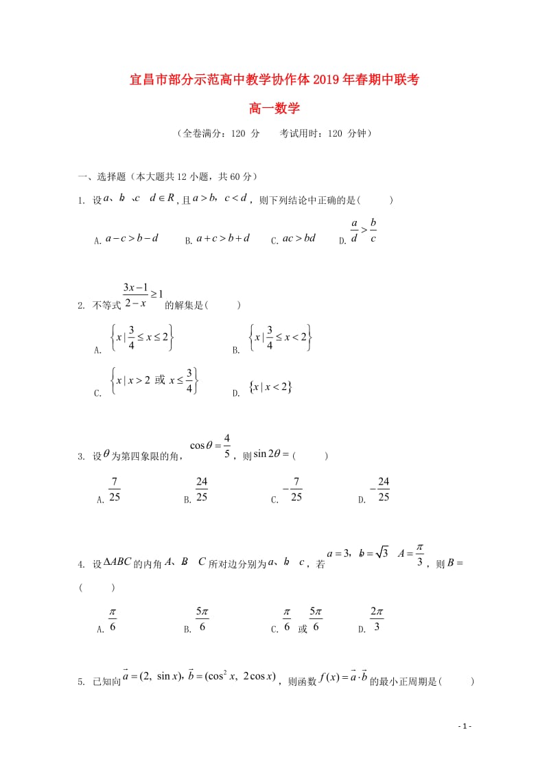 湖北省宜昌市部分示范高中教学协作体2018_2019学年高一数学下学期期中试题20190430017.doc_第1页