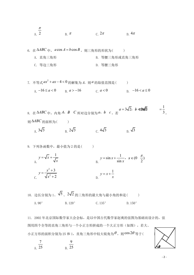 湖北省宜昌市部分示范高中教学协作体2018_2019学年高一数学下学期期中试题20190430017.doc_第2页