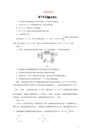 2017_2018学年高中物理5.5电能的输送课下作业含解析新人教版选修3_220170728121.wps