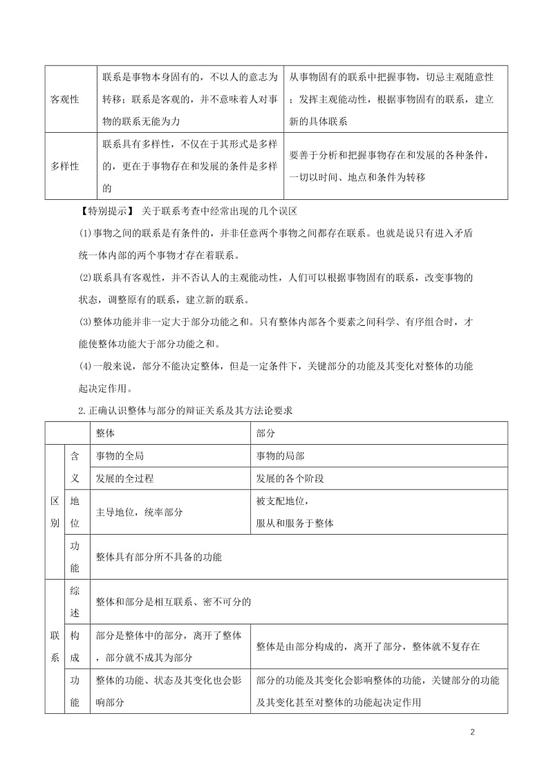 2019年高考政治黄金押题专题11唯物辩证法含解析201905172128.doc_第2页