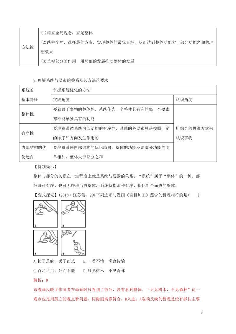 2019年高考政治黄金押题专题11唯物辩证法含解析201905172128.doc_第3页