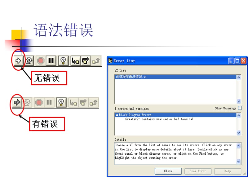 虚拟仪器设计与应用4.ppt_第3页