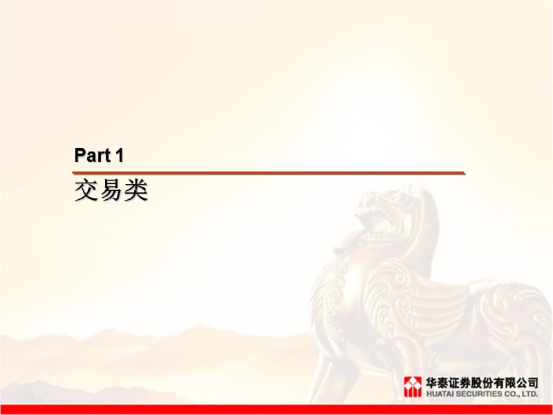 融资融券网上交易.ppt_第3页