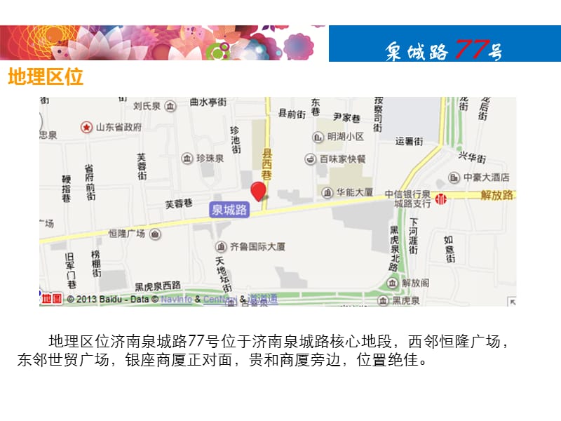 月山东济南泉城路77号商业项目招商手册.ppt_第3页