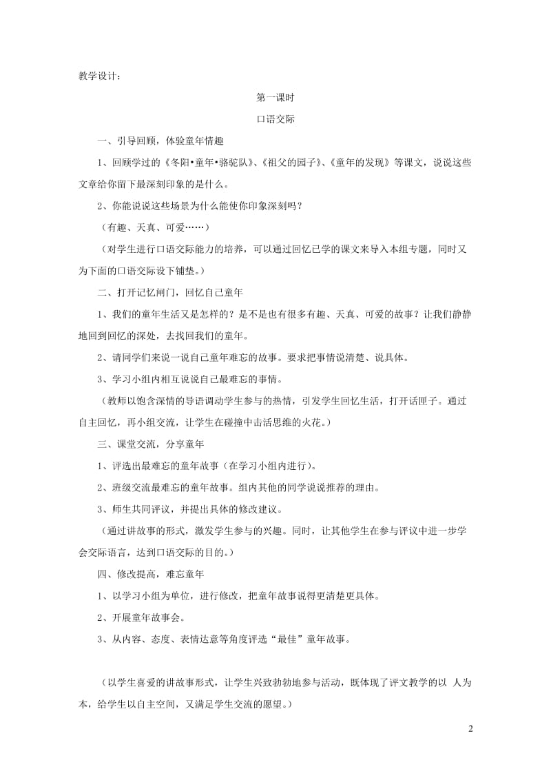 五年级语文下册口语交际习作二教学设计2新人教版20190509315.doc_第2页