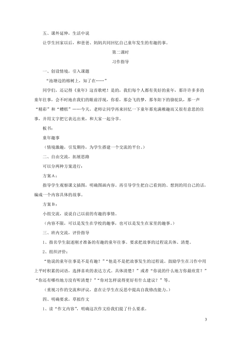 五年级语文下册口语交际习作二教学设计2新人教版20190509315.doc_第3页