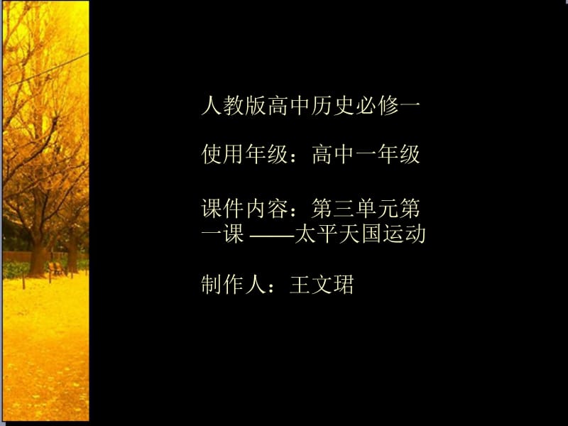 太平天国运动领袖洪秀全.ppt_第2页