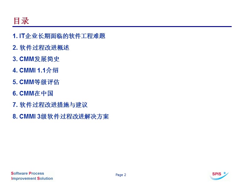 软件过程改进与CMMCMMI林锐博士ruilin@alcatel-sbe.ppt_第2页