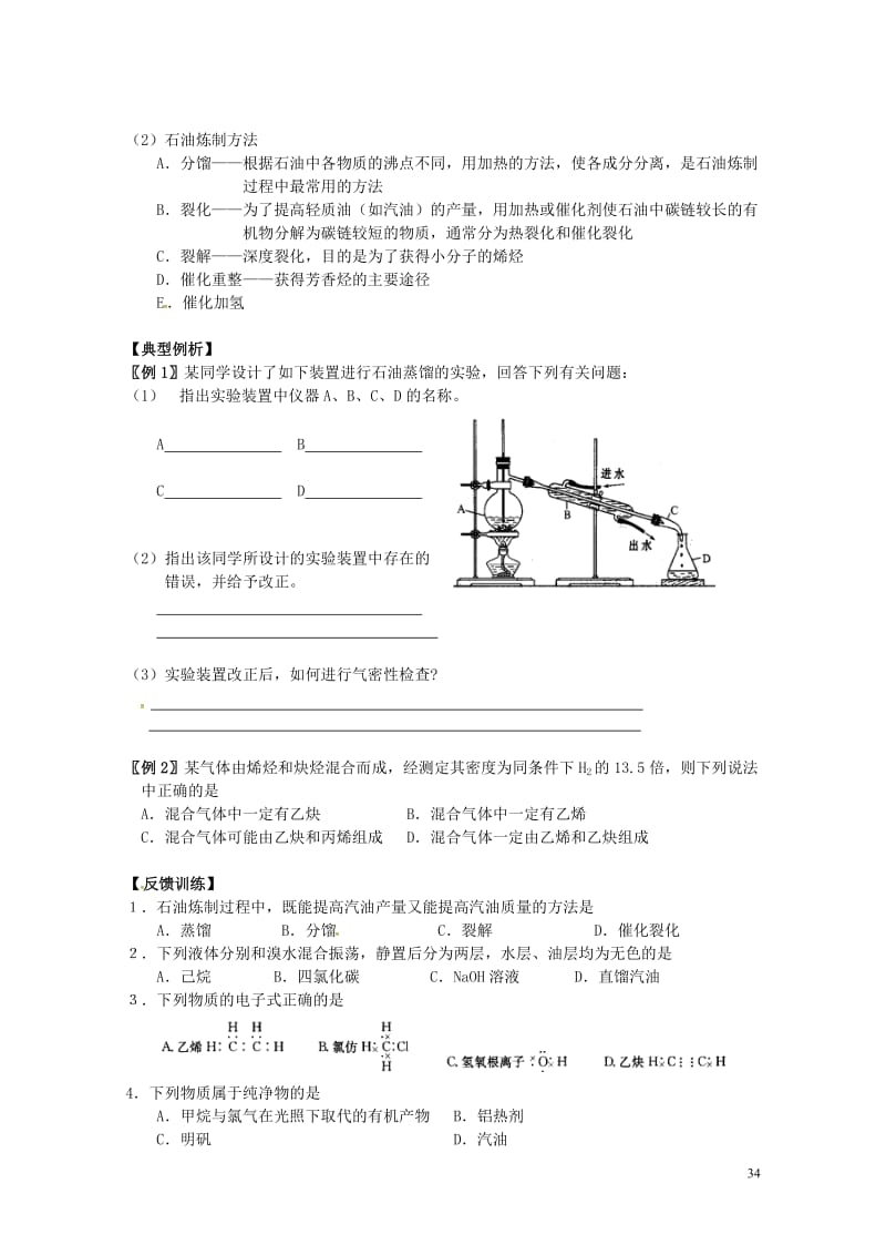 福建省永安市高中化学脂肪烃第3课时导学案新人教版选修520170731188.doc_第2页