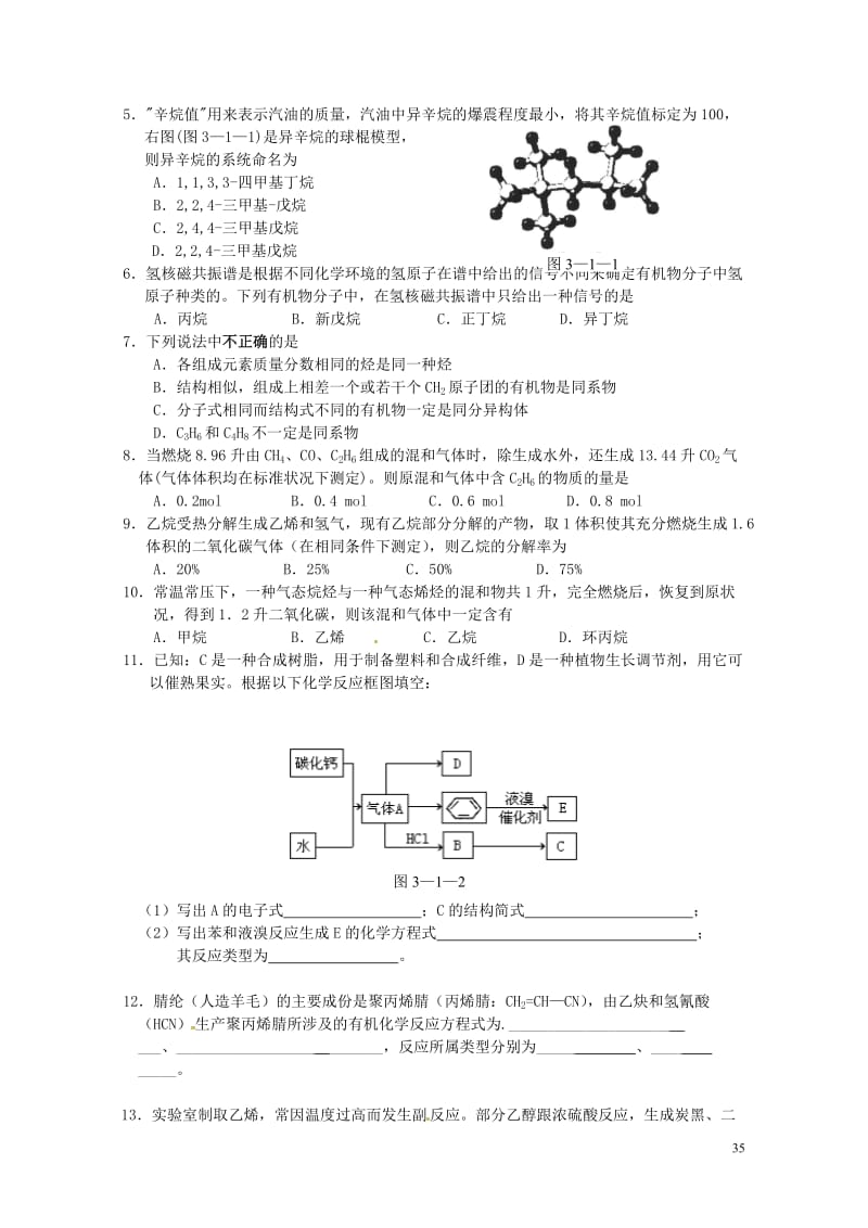 福建省永安市高中化学脂肪烃第3课时导学案新人教版选修520170731188.doc_第3页