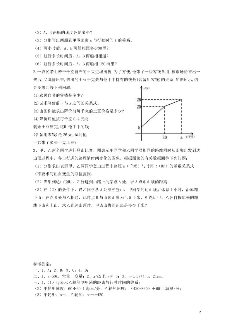 八年级数学下册4一次函数小结与复习一课时作业新版湘教版201707084176.doc_第2页