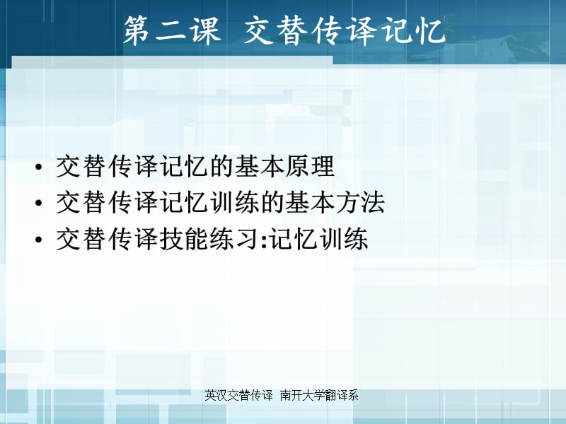 英汉基础口译与交替传译二课件.ppt_第2页