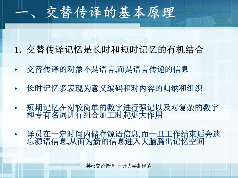 英汉基础口译与交替传译二课件.ppt_第3页