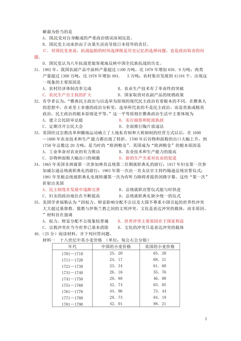 江西省玉山县2017届高三历史考前模拟试题201707270368.doc_第2页