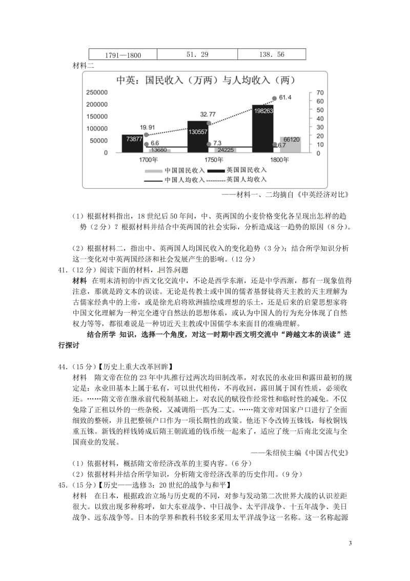 江西省玉山县2017届高三历史考前模拟试题201707270368.doc_第3页