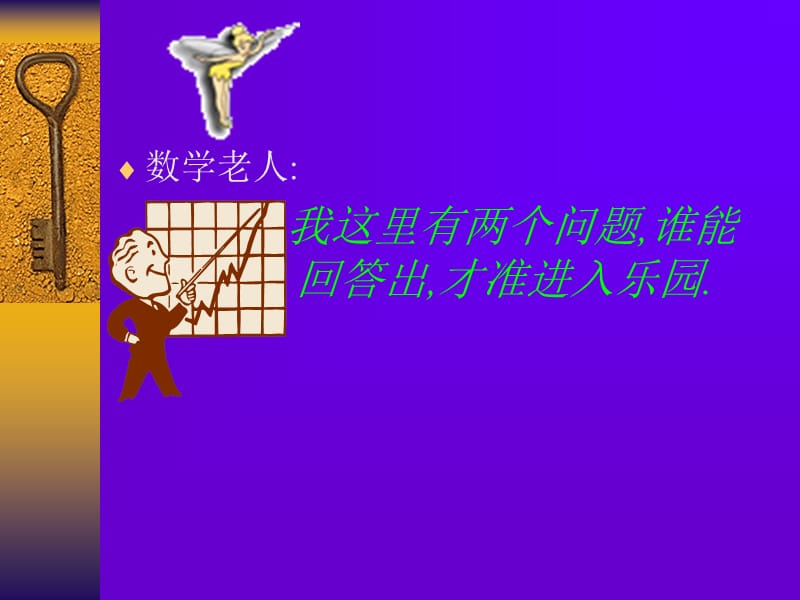 认识长方形正方形和.ppt_第3页