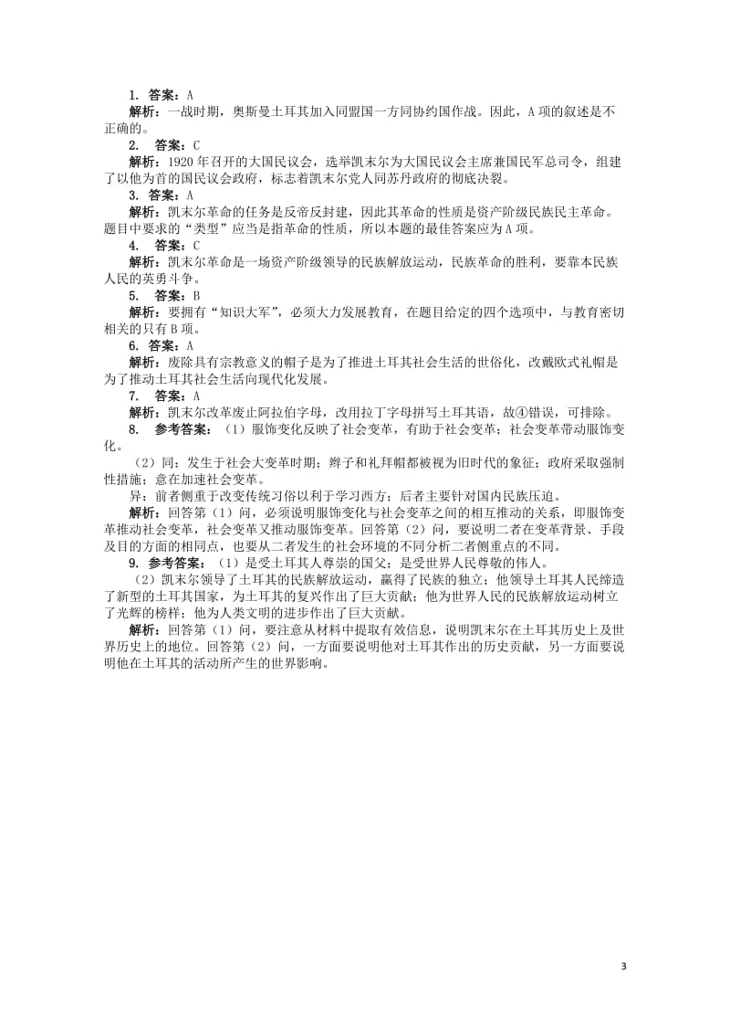 高中历史专题四“亚洲觉醒”的先驱四“土耳其之父”凯末尔课后练习人民版选修42017062701169.doc_第3页