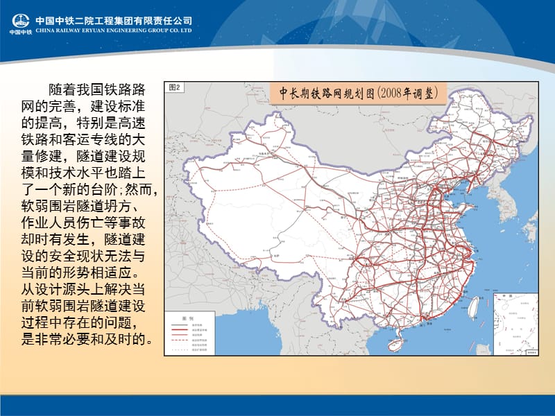 软弱围岩隧道安全施工技术ppt课件.ppt_第3页