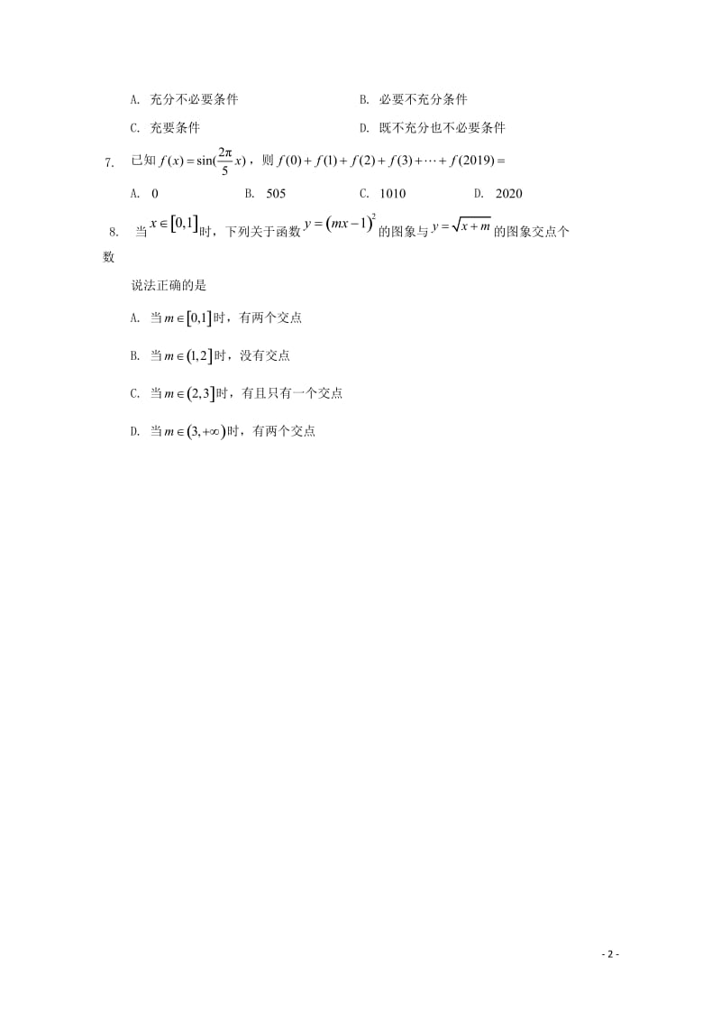 北京市石景山区2019届高三数学3月统一测试一模试题文201905230115.doc_第2页