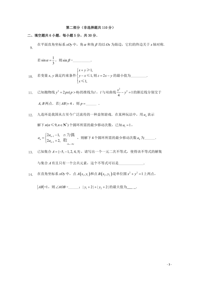 北京市石景山区2019届高三数学3月统一测试一模试题文201905230115.doc_第3页